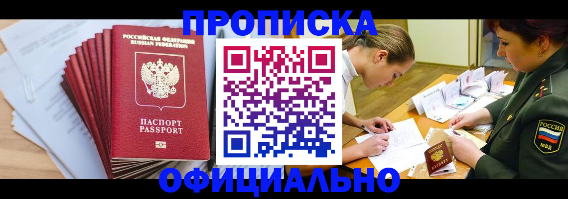 прописка паспорт в Грозном
