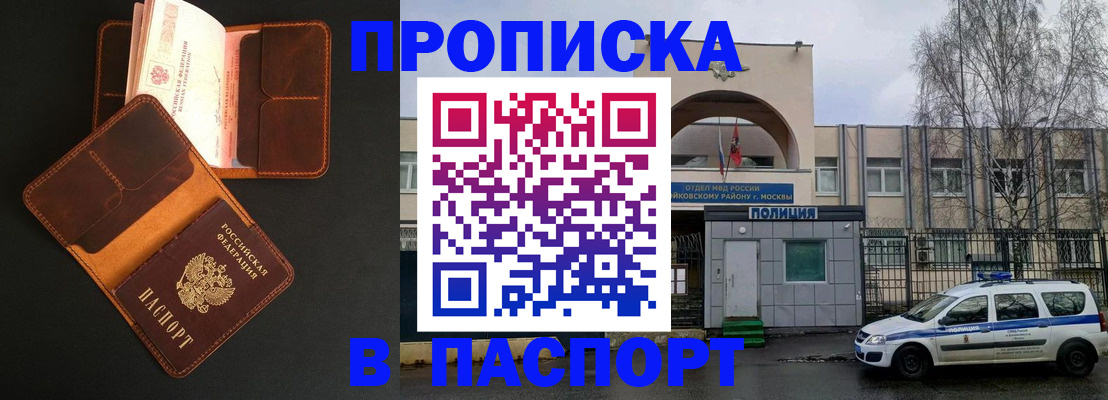 прописка законно в Грозном