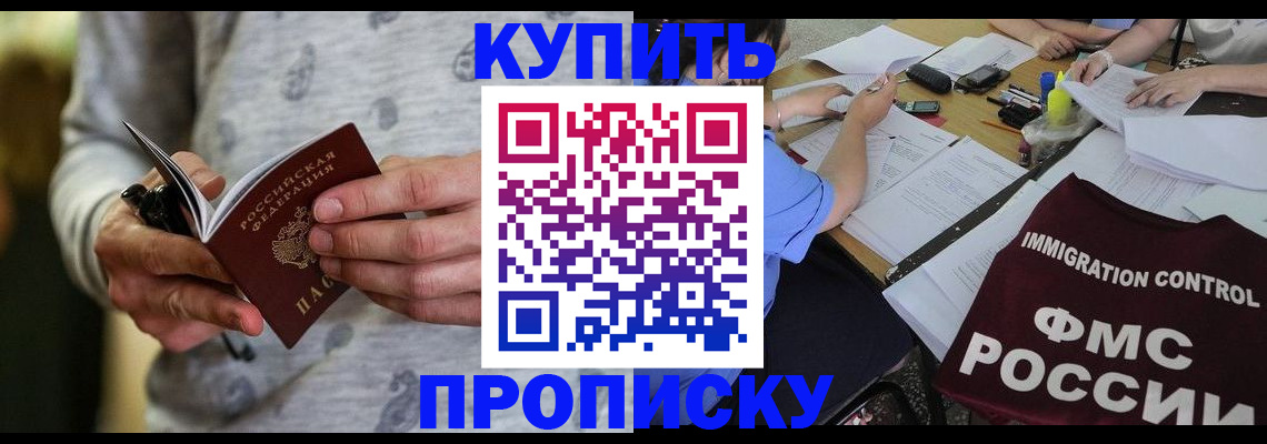 прописка в Грозном