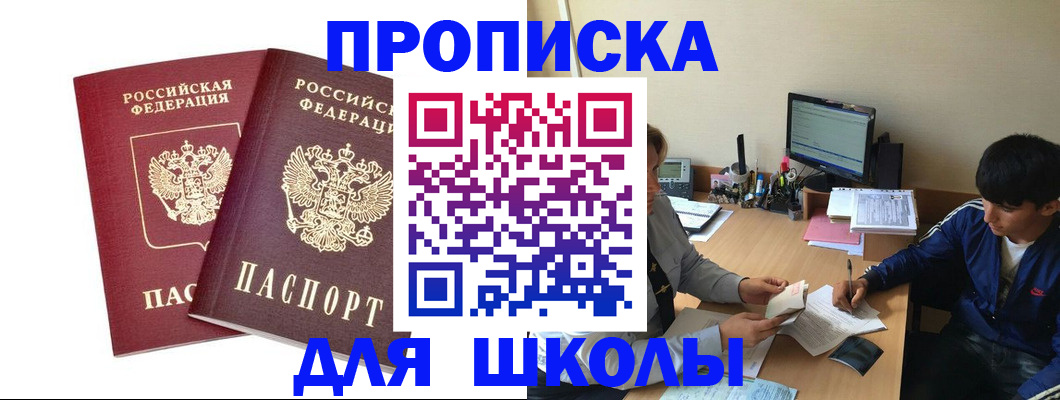 прописка для работы в Грозном